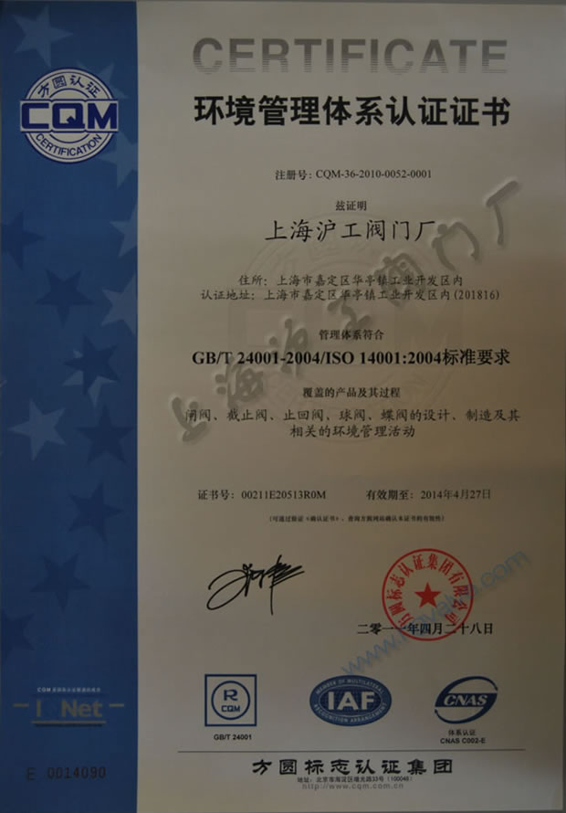 GB/T24001-2004��ISO14001:2004 �h(hu��n)�������wϵ�J(r��n)�C�C����2011~2014��-�Ϻ������y�T�S�����F(tu��n)�����޹�˾